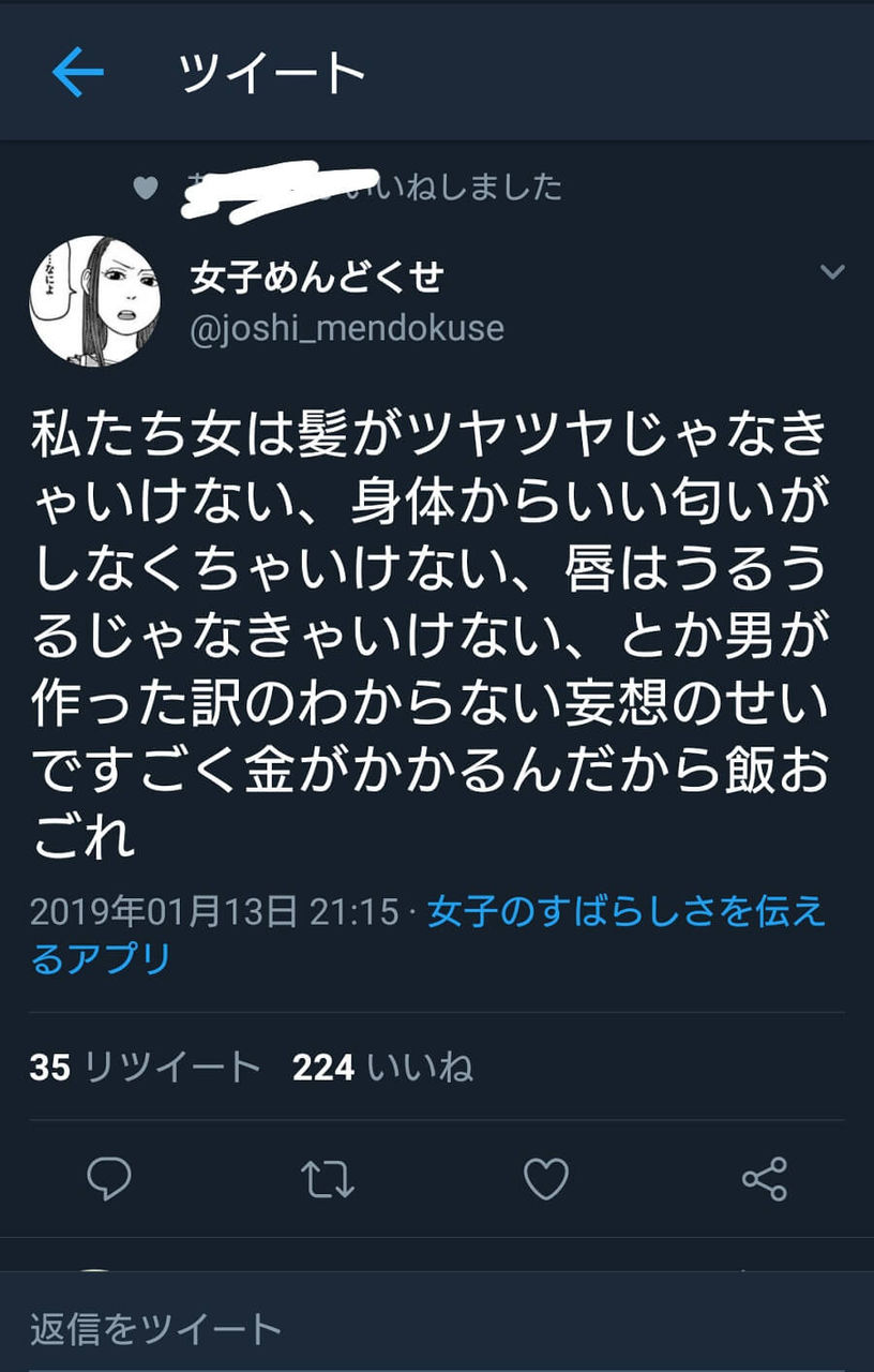 ま ん 笑 さん 男の妄想のせいで金か買ってんだから男は飯くらいおごれ 大物youtubeｒ速報