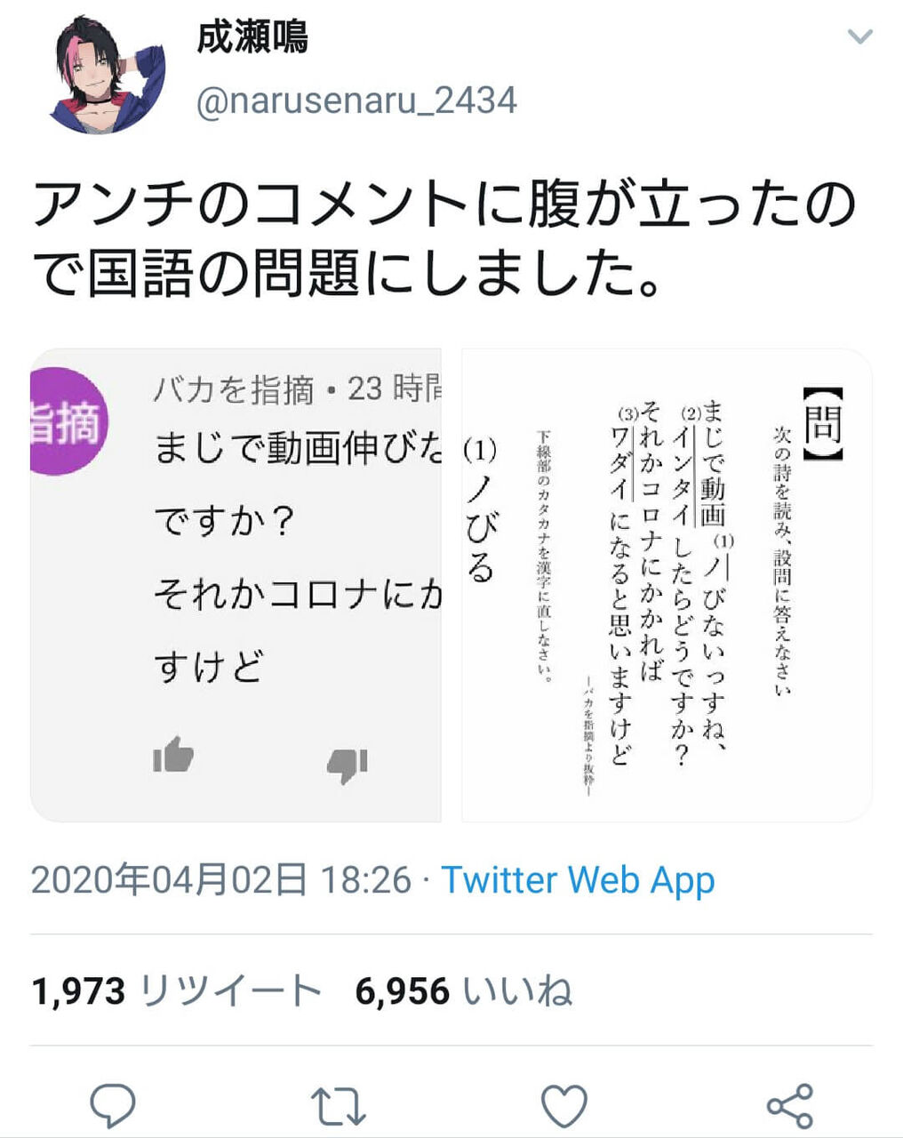 悲報 底辺vtuber成瀬鳴 アンチのコメントに腹が立ったので国語の問題にしました 2500いいね rt 大物youtubeｒ速報