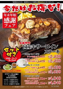 いきなりステーキ