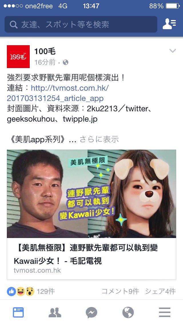 悲報 野獣先輩 無断で台湾のスマホアプリの宣伝に使われる 大物youtubeｒ速報