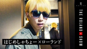 はじめしゃちょー口