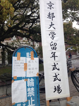 京大変人アピール2
