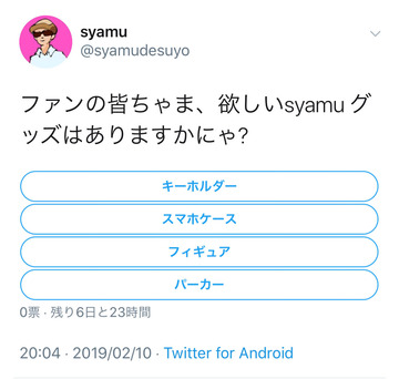 syamuグッズ