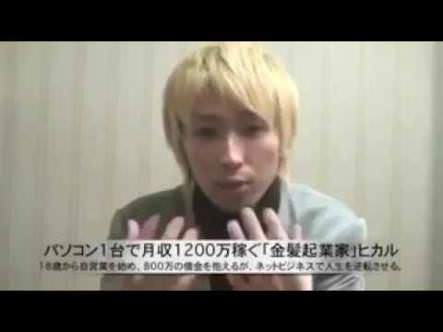 金髪起業家ヒカル これが詐欺で捕まらない理由www 大物youtuber速報 金髪起業家ヒカル これが詐欺で捕まらない理由www 大物youtuber速報