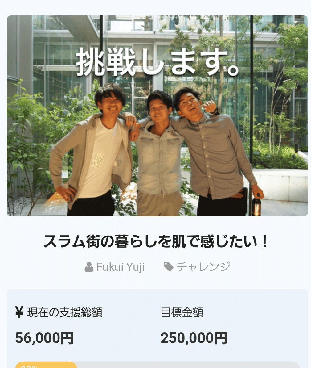 まとめ クラウド ファン ディング 炎上 「スラム街に夢を！」で近畿大生が炎上、クラウドファンディング事件簿を振り返る