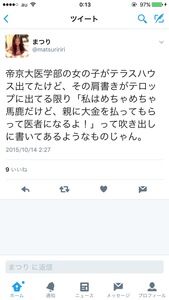 高橋まつり帝京大学医学部