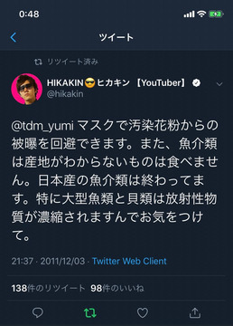 ヒカキン放射性物質1