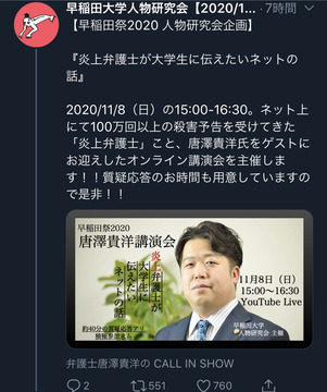 唐澤弁護士早稲田