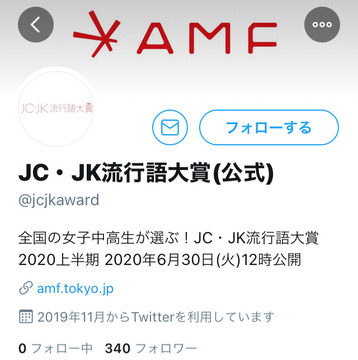 jcjk流行語大賞
