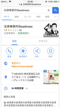 法律事務所Steadiness