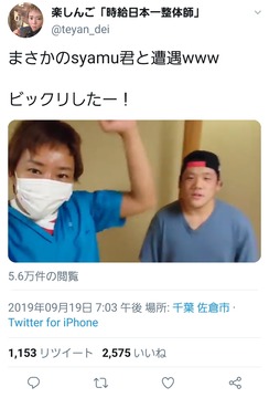syamu楽しんご