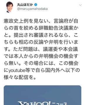 丸山穂高YouTuber