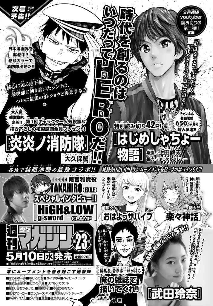復活間近 はじめしゃちょー物語がマガジンで掲載決定 宣伝動画で復活 大物youtuber速報 復活間近 はじめしゃちょー物語がマガジンで掲載決定 宣伝動画で復活 大物youtuber速報