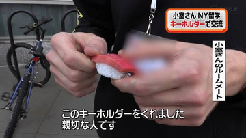 小室圭キーホルダー