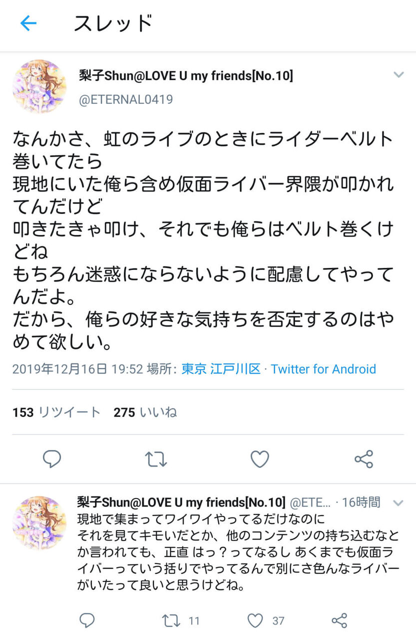 悲報 特撮オタク ラブライブのライブで仮面ライダーのベルト巻いたら叩かれた なんでなの 大物youtubeｒ速報