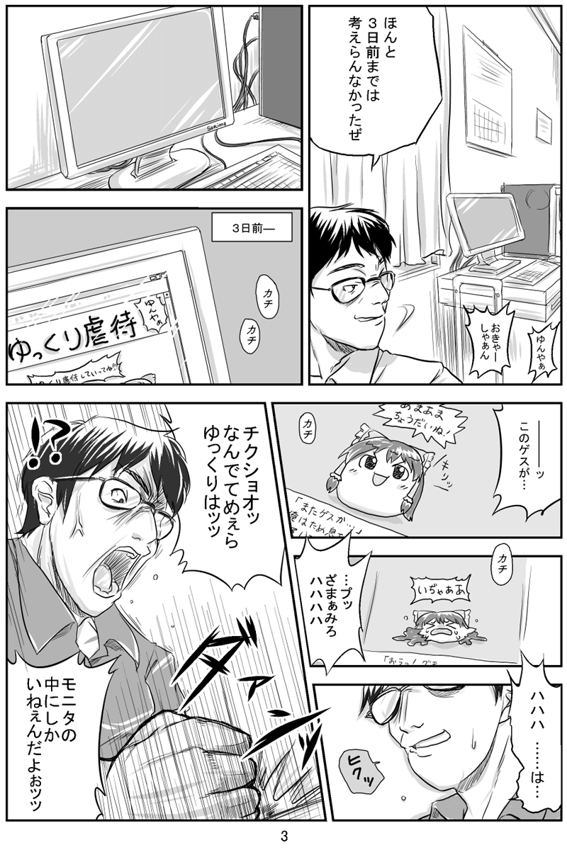 このゆ虐漫画のモデルって明らかに岡君だよな 大物youtubeｒ速報