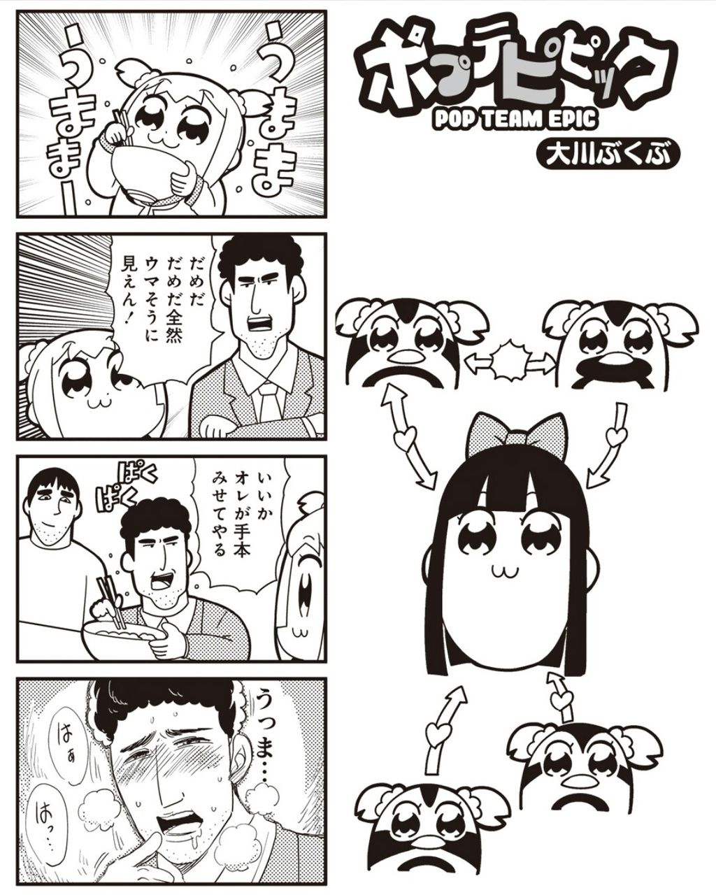 ピングー語 ポプテピピック ピングー語 ポプテピピック
