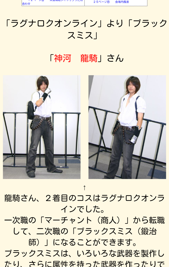 前世 渋谷 ハジメ