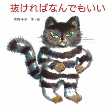 かわいそうなのは抜けない猫