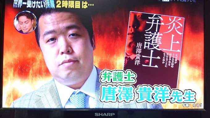 世界一受けたい授業に唐澤弁護士出演w 大物youtuber速報 世界一受けたい授業に唐澤弁護士出演w 大物youtuber速報