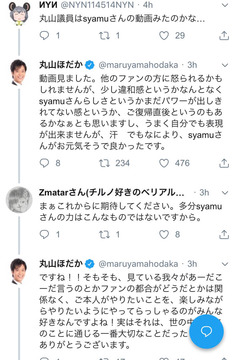 丸山ほだかsyamu
