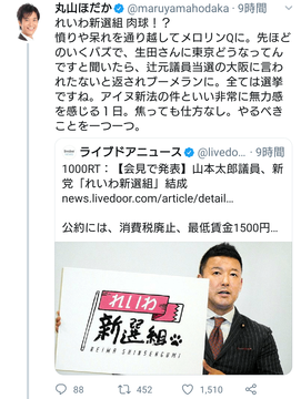 丸山ほだかメロリンQ