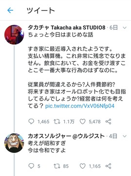 すき家セルフレジ