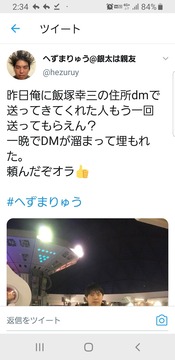 へずまりゅう飯塚幸三