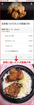 ウーバーイーツメガ唐揚げ丼