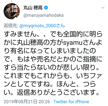 丸山穂高14