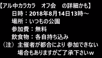アル中カラカラオフ会