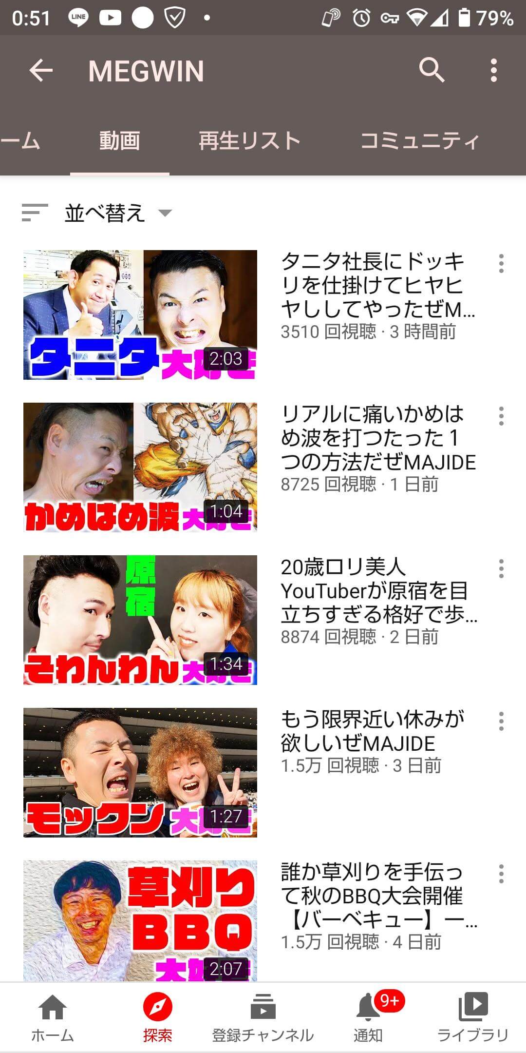 メグウィン 大物youtubeｒ速報