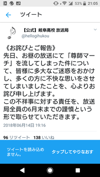 岐阜高校尊子マーチ