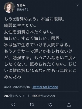 パパ活