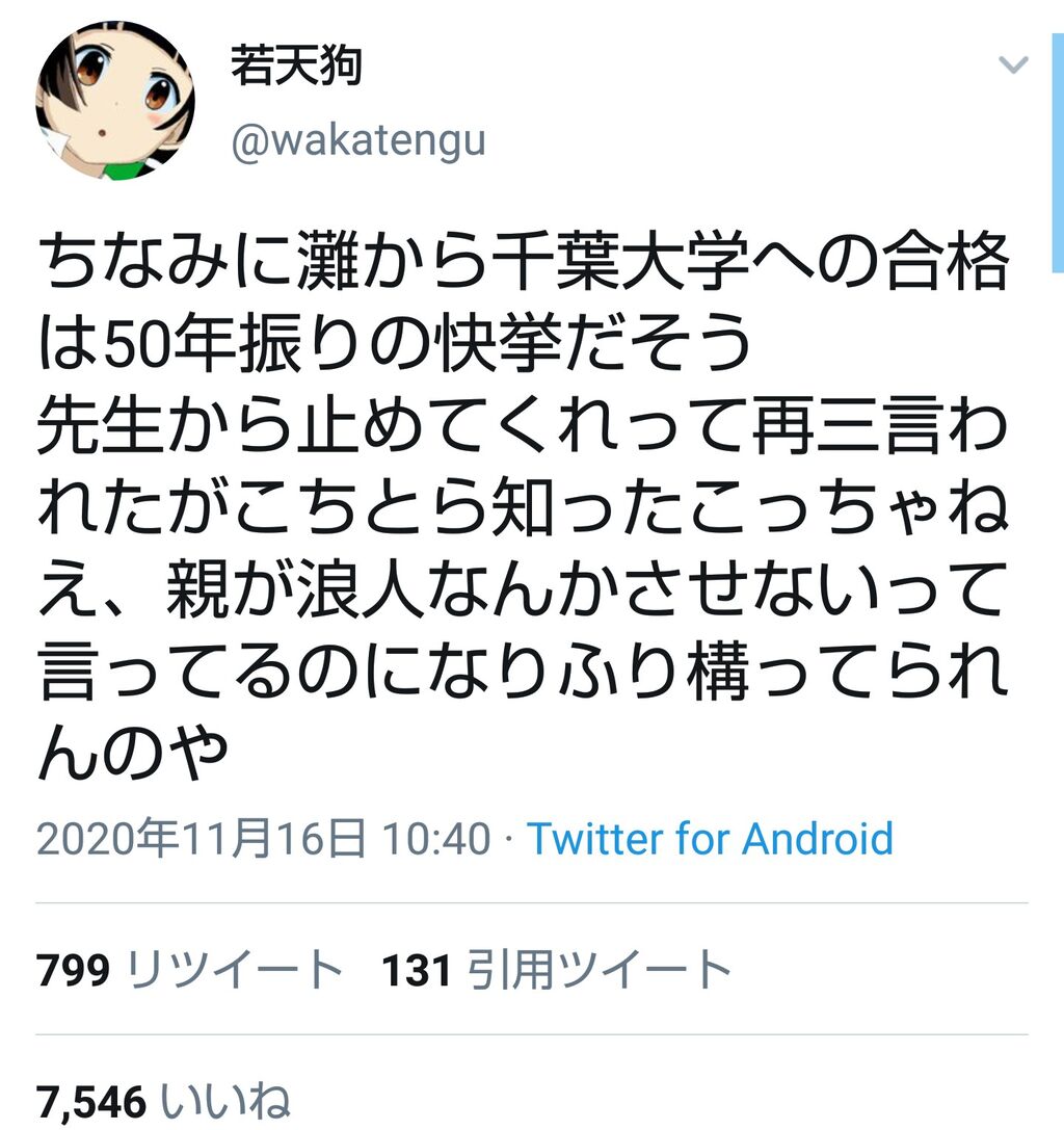 灘高生さん 千葉大学に進学 教師 やめてくれ と悲痛 大物youtubeｒ速報
