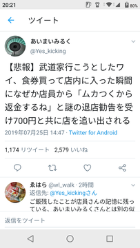 武道家ラーメン陰キャ