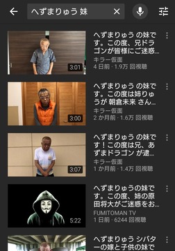 へずまりゅう妹