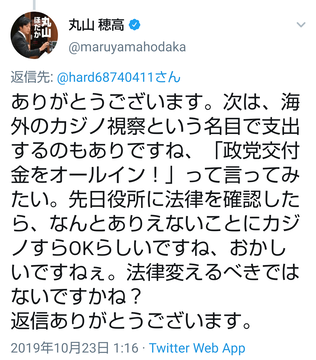 丸山穂高5