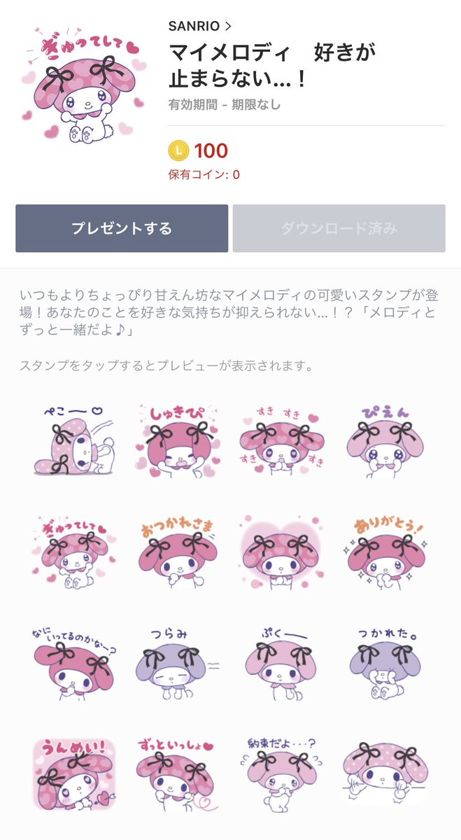 悲報 マイメロのスタンプ ガチでメンヘラ化 大物youtuber速報 悲報 マイメロのスタンプ ガチでメンヘラ化 大物youtuber速報