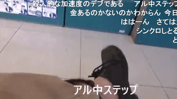 アル中カラカラアル中ステップ