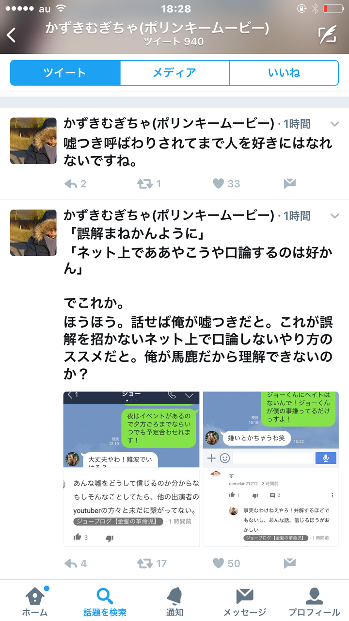 悲報 ジョーブログの化けの皮が剝がれだすwwやはり人間のクズだった模様 大物youtuber速報 悲報 ジョーブログの化けの皮が剝がれだすwwやはり人間のクズだった模様 大物youtuber速報