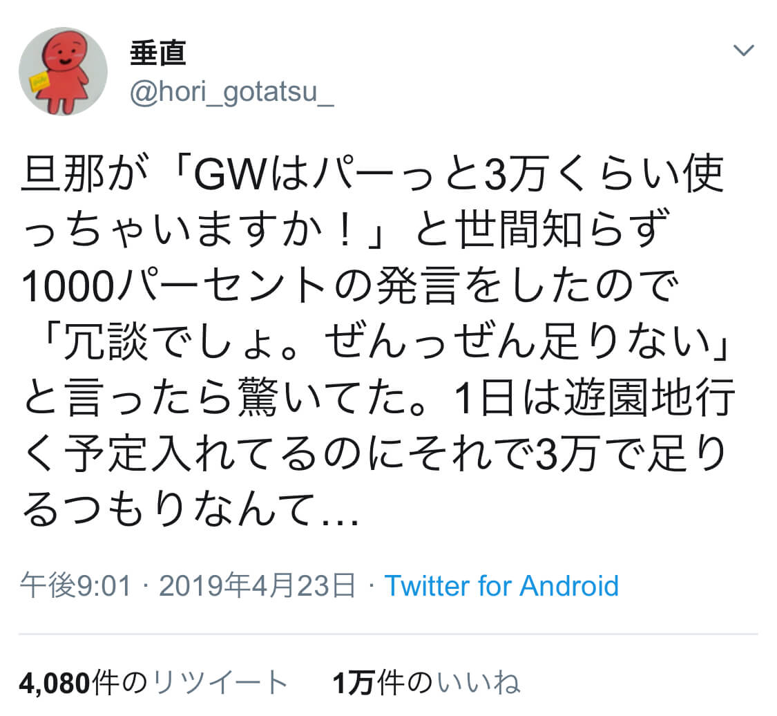 夫 Gwぐらいパーっとお金使っちゃうか 専業主婦まんさん ぷっつーん Twitterまんさん賛同の嵐 大物youtuber速報 夫 Gwぐらいパーっとお金使っちゃうか 専業主婦まんさん ぷっつーん Twitterまんさん賛同の嵐 大物youtuber速報