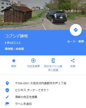 コブシデ跡地