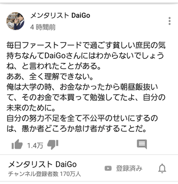 メンタリストdaigo