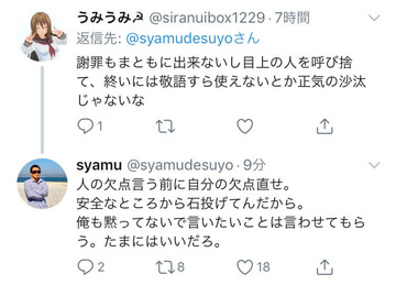 syamu説教1