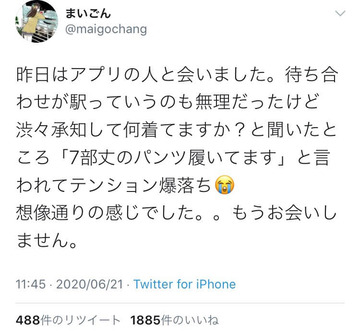 陰キャ七分丈