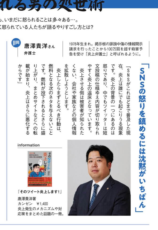 有能弁護士唐澤さん Snsの怒りを鎮めるには沈黙がいちばん 大物youtuber速報 有能弁護士唐澤さん Snsの怒りを鎮めるには沈黙がいちばん 大物youtuber速報