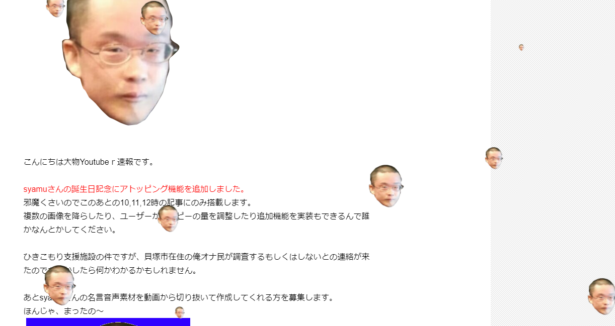 Syamuさんの誕生日記念にアトッピング機能を追加しました 大物youtuber速報 Syamuさんの誕生日記念にアトッピング機能を追加しました 大物youtuber速報