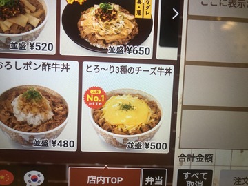 すき家チーズ牛丼