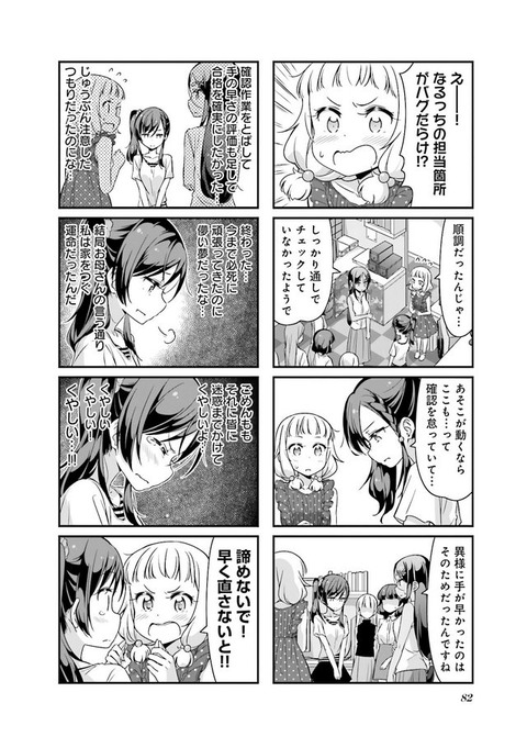 ねねっち